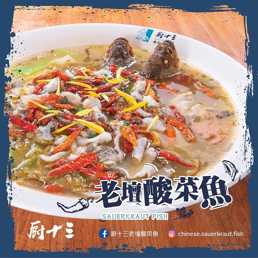 訂餐服務 - 老壇酸菜魚